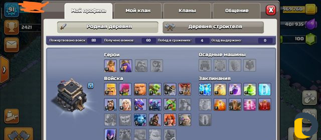 Clash of clans 9 th (тренер)