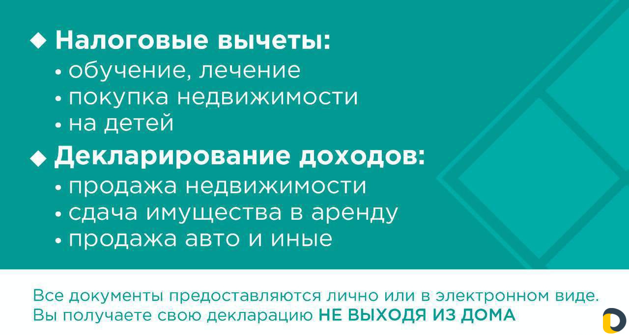 Декларации 3-ндфл
