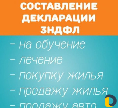 Декларация 3-ндфл по продаже недвижимости и авто