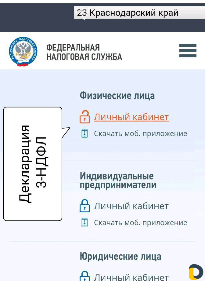 Декларация 3-ндфл