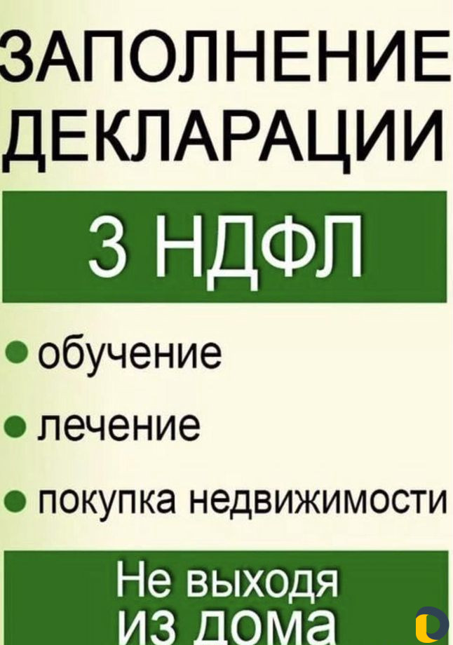 Декларация 3-ндфл заполнения
