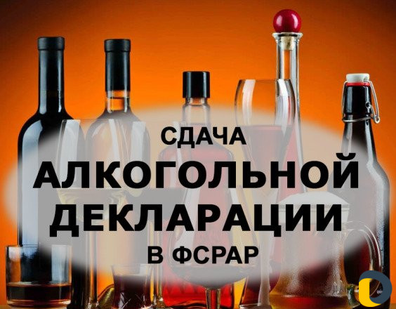 Декларация по Алко и Пиву для фсрар