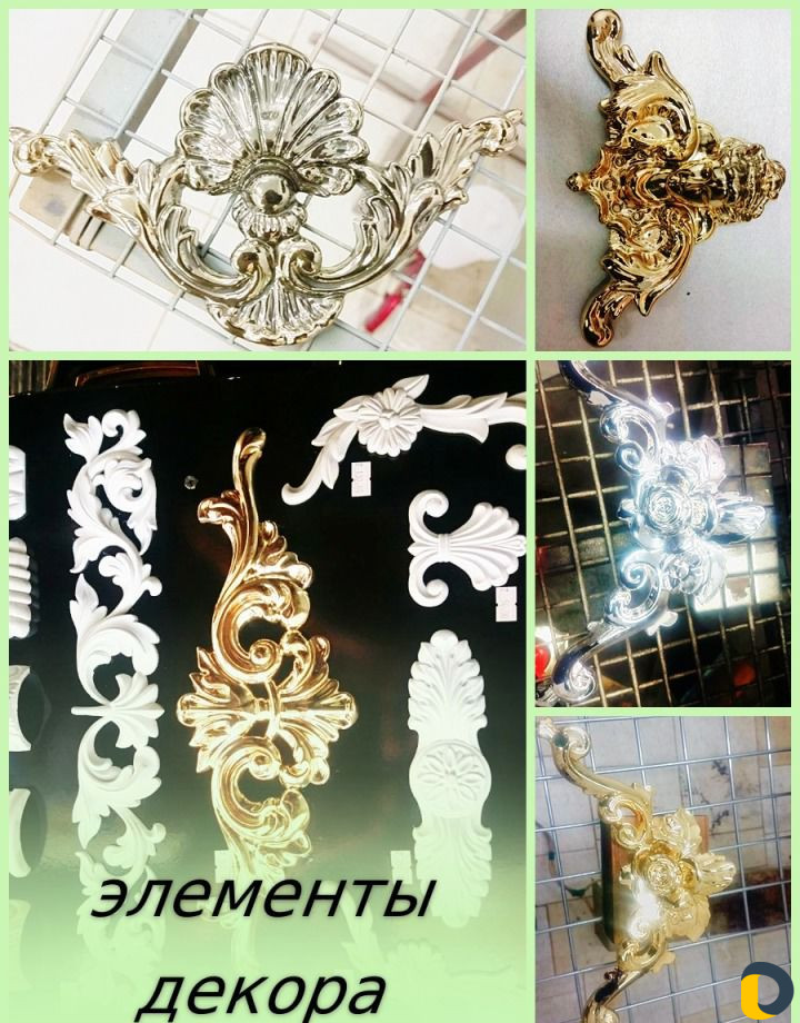 Декоративное хромирование, золочение