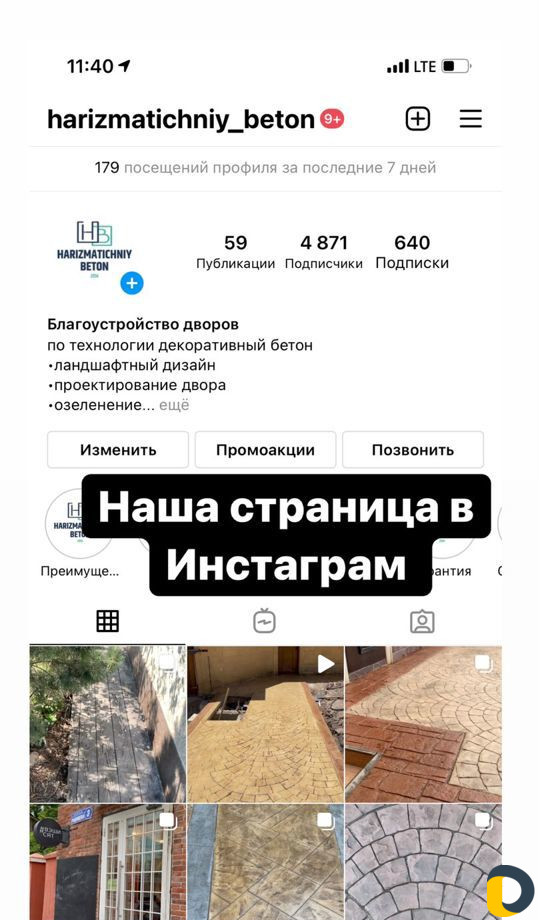Декоративный бетон