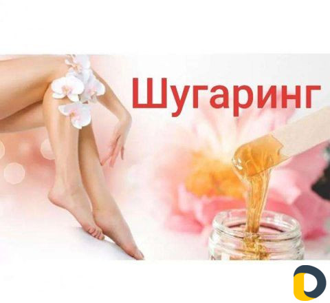 Делаю шугаринг