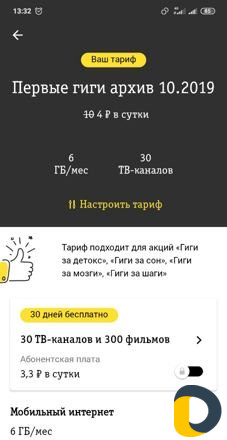 Делаю скидку на Билайн