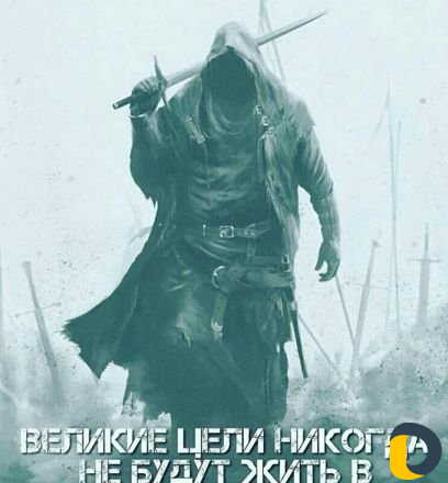 Делаю всё почти