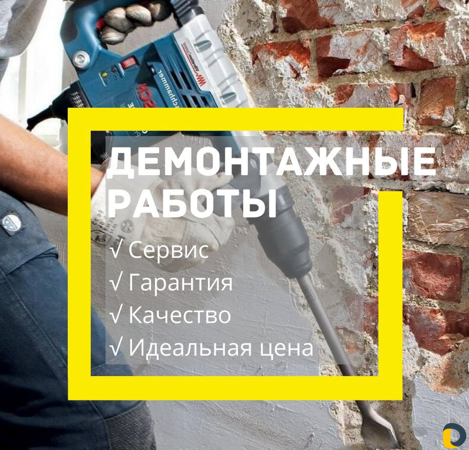 Демонтаж №1 в Сочи