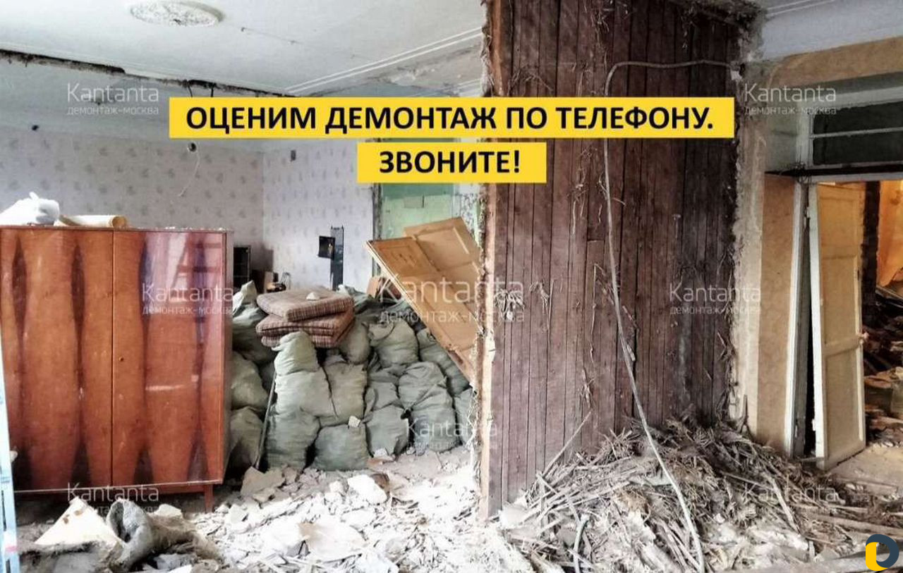 Демонтаж бригада быстро и аккуратно