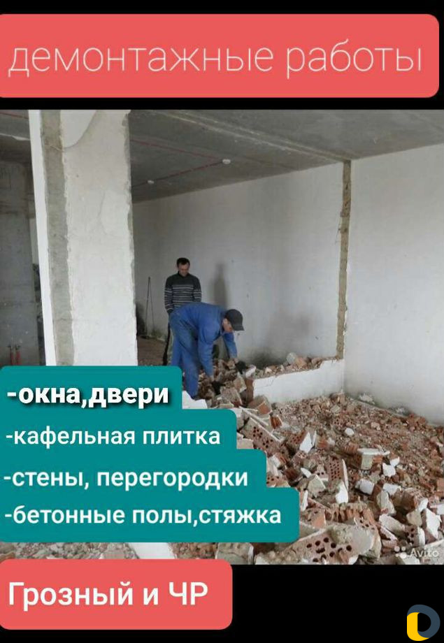Демонтаж. Отбойник