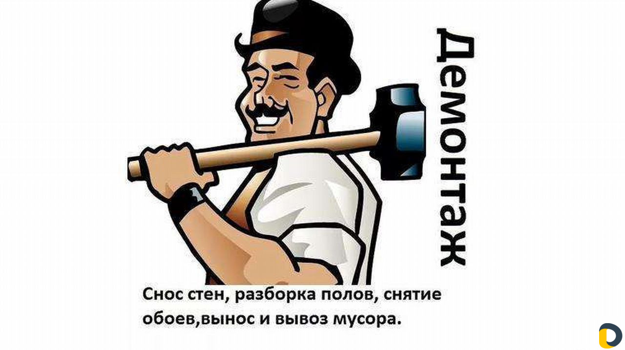 Демонтаж, отбойный молоток, снос стен