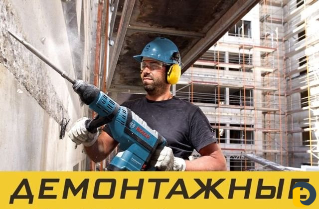 Демонтаж,строительство