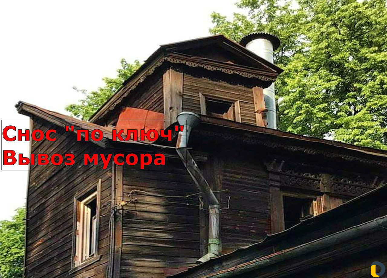 Демонтаж