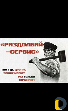 Демонтаж