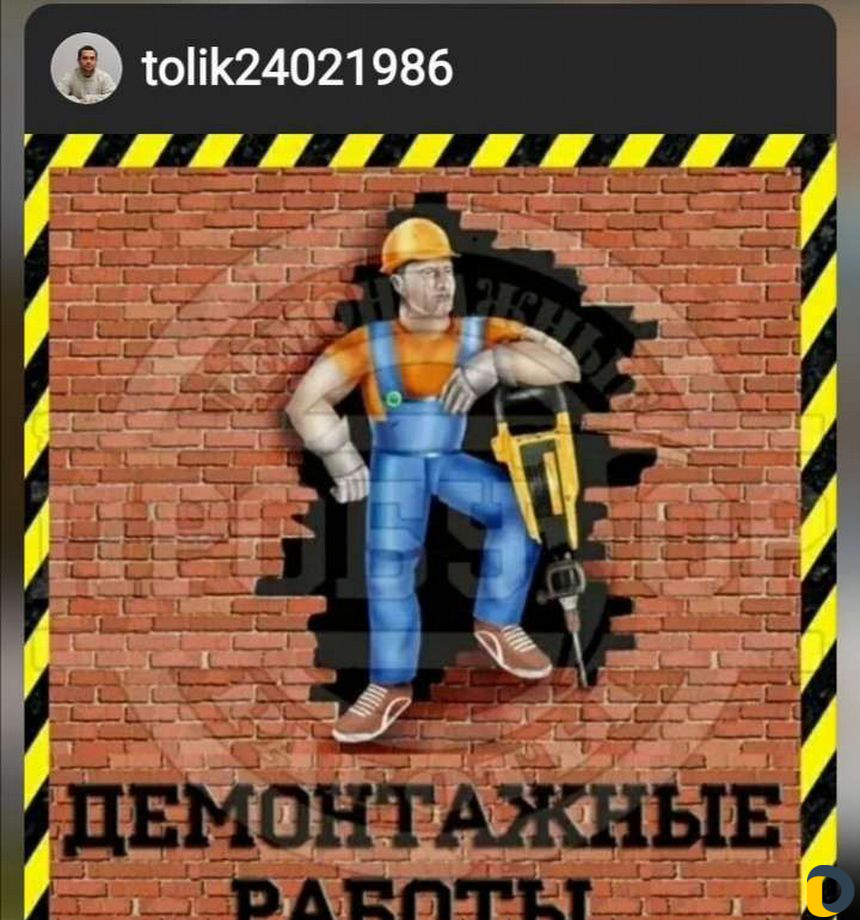 Демонтажные работы и вывоз мусора