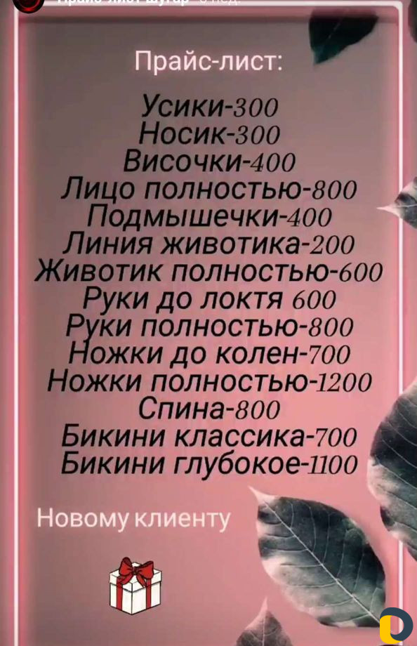 Депиляция,Альгинатные маски Губернский
