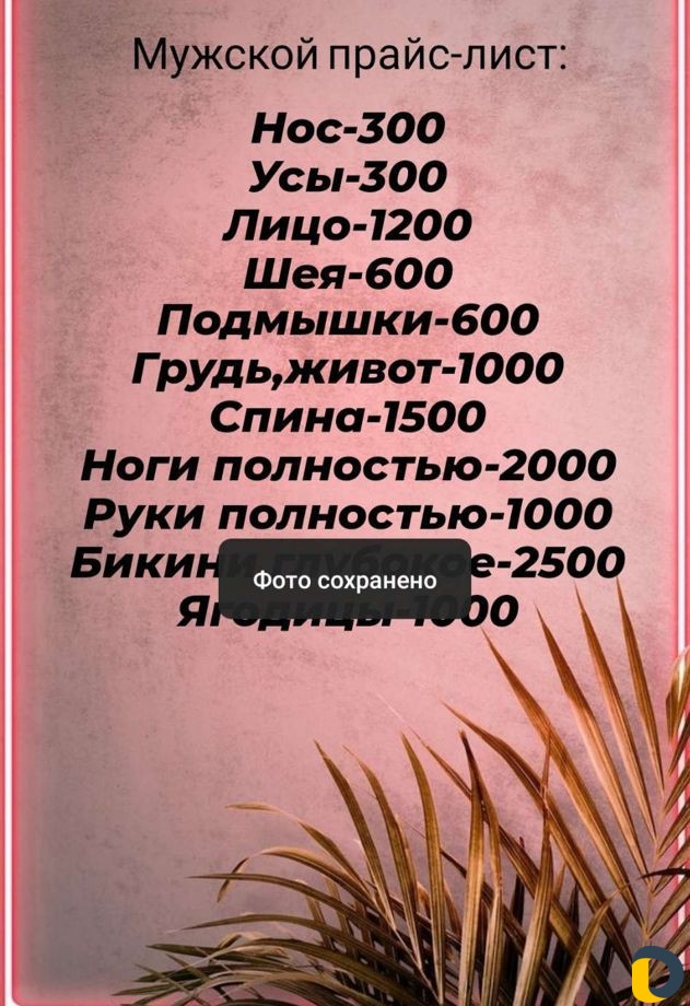 Депиляция,Альгинатные маски Губернский