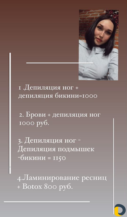 Депиляция, Брови,Ламинирование