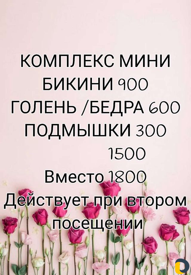 Депиляция. Шугаринг. Ваксинг