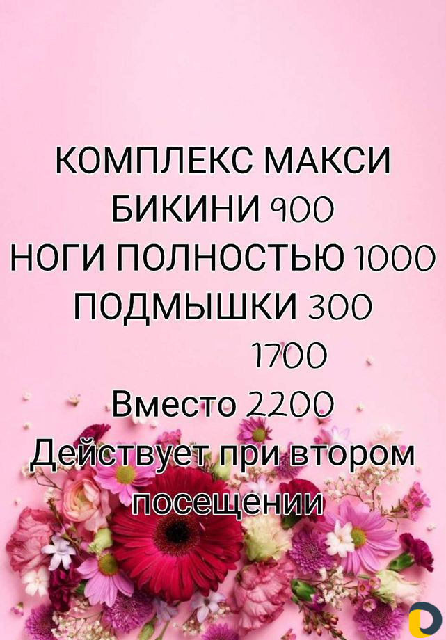 Депиляция. Шугаринг. Ваксинг