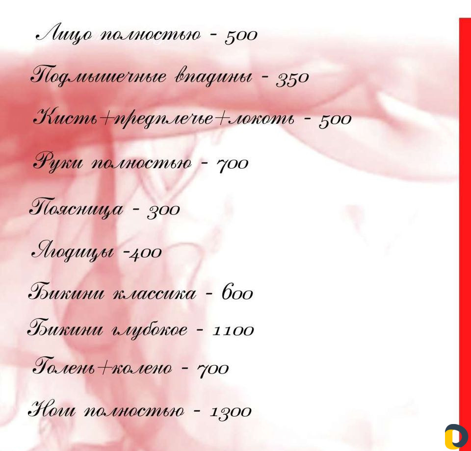 Депиляция (шугаринг/ваксинг)