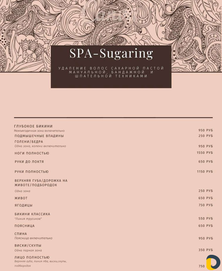 Депиляция Skin's и SPA-Шугаринг Геленджик