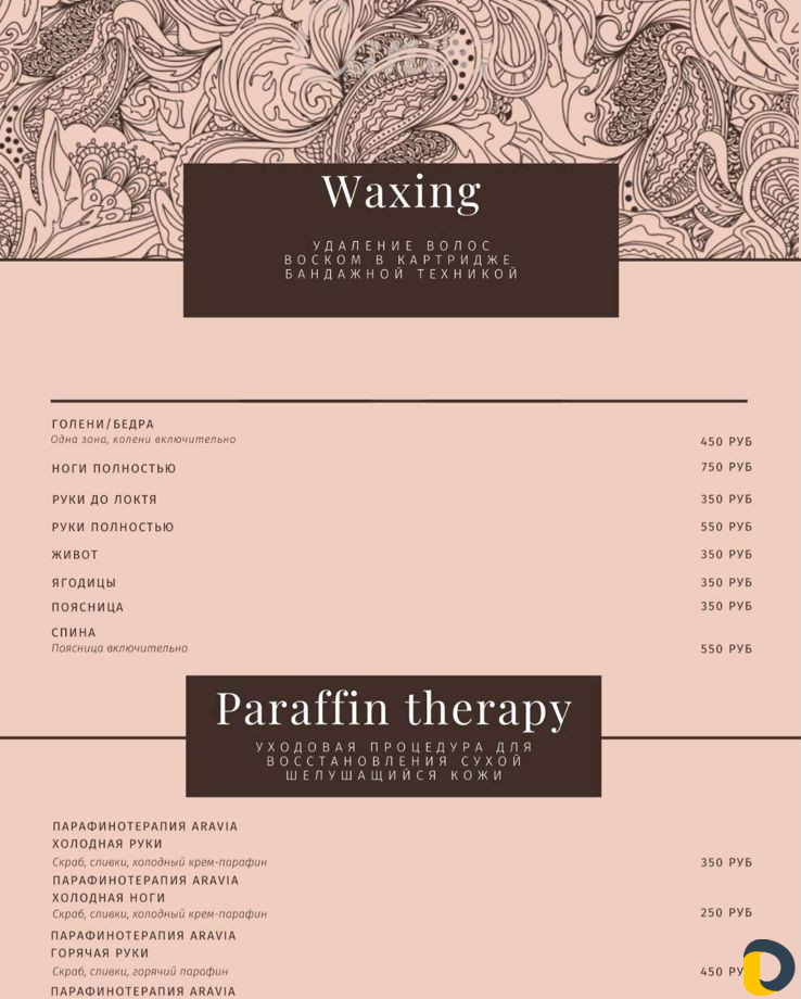 Депиляция Skin's и SPA-Шугаринг Геленджик