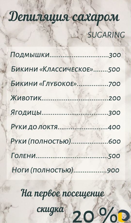 Депиляция