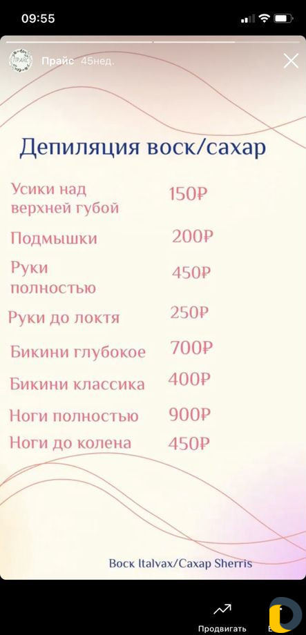 Депиляция