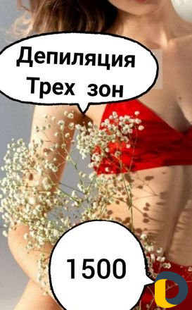 Депиляция