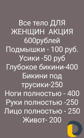 Депиляция