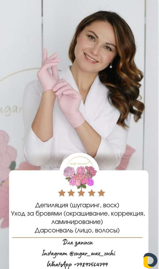 Депиляция
