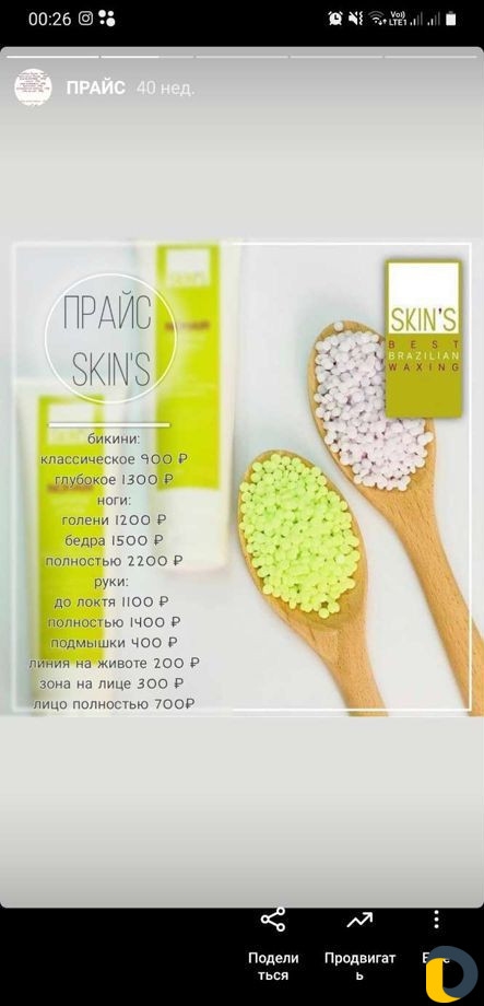 Депиляция воском, шугаринг, Skin's