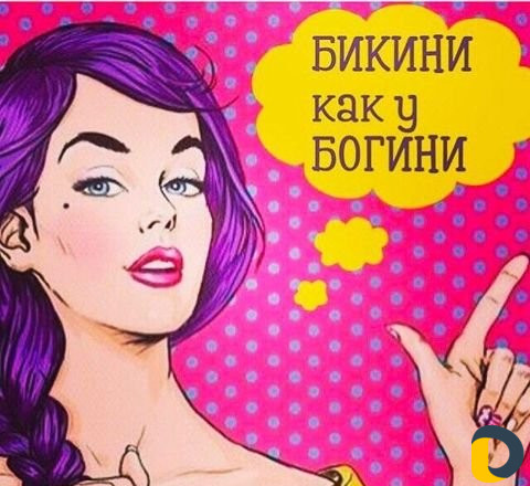 Депиляция воском