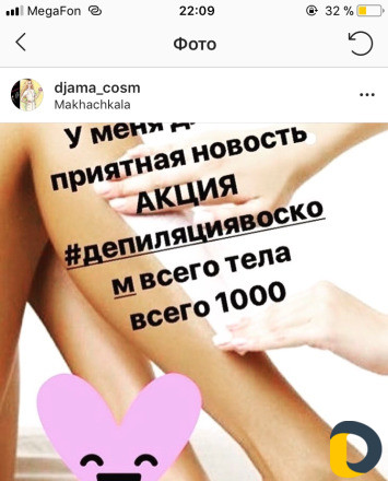 Депиляция воском)