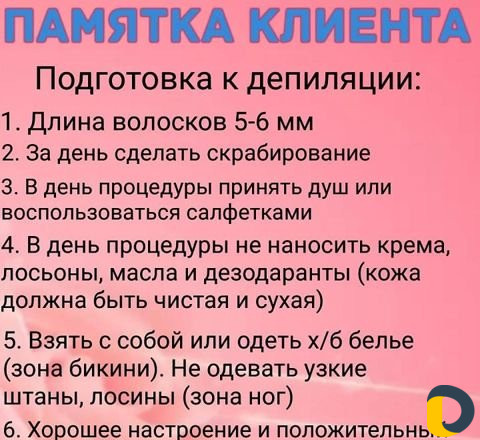 Депиляция воском (женский пол)