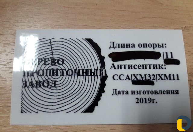 Деревянные Столбы леп с зелёной пропиткой 11м