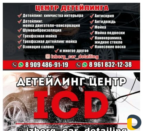 Детейлинг центр: шумоизоляция, химчистка, и т. д