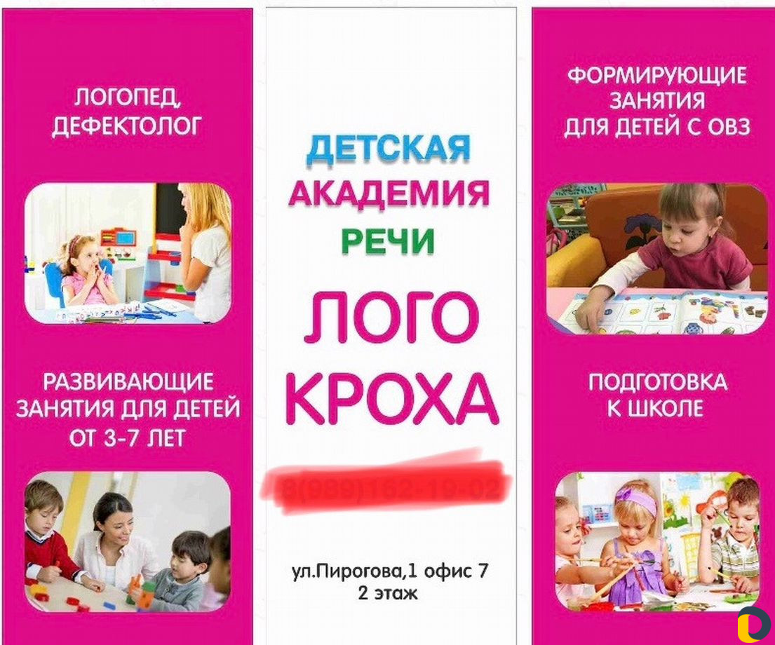 Детская академия речи логокроха