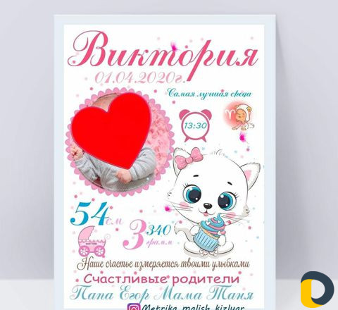 Детская метрика