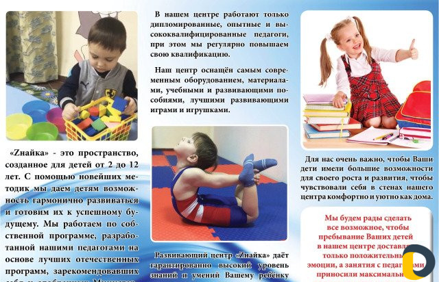 Детский центр развития