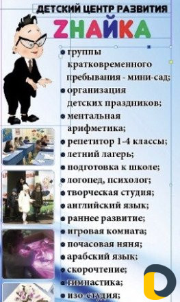 Детский центр развития