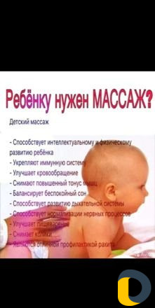 Детский массаж на дому и с выездом