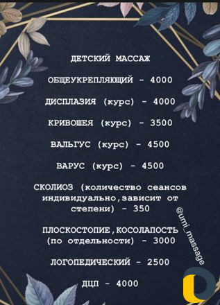 Детский массаж на дому и с выездом