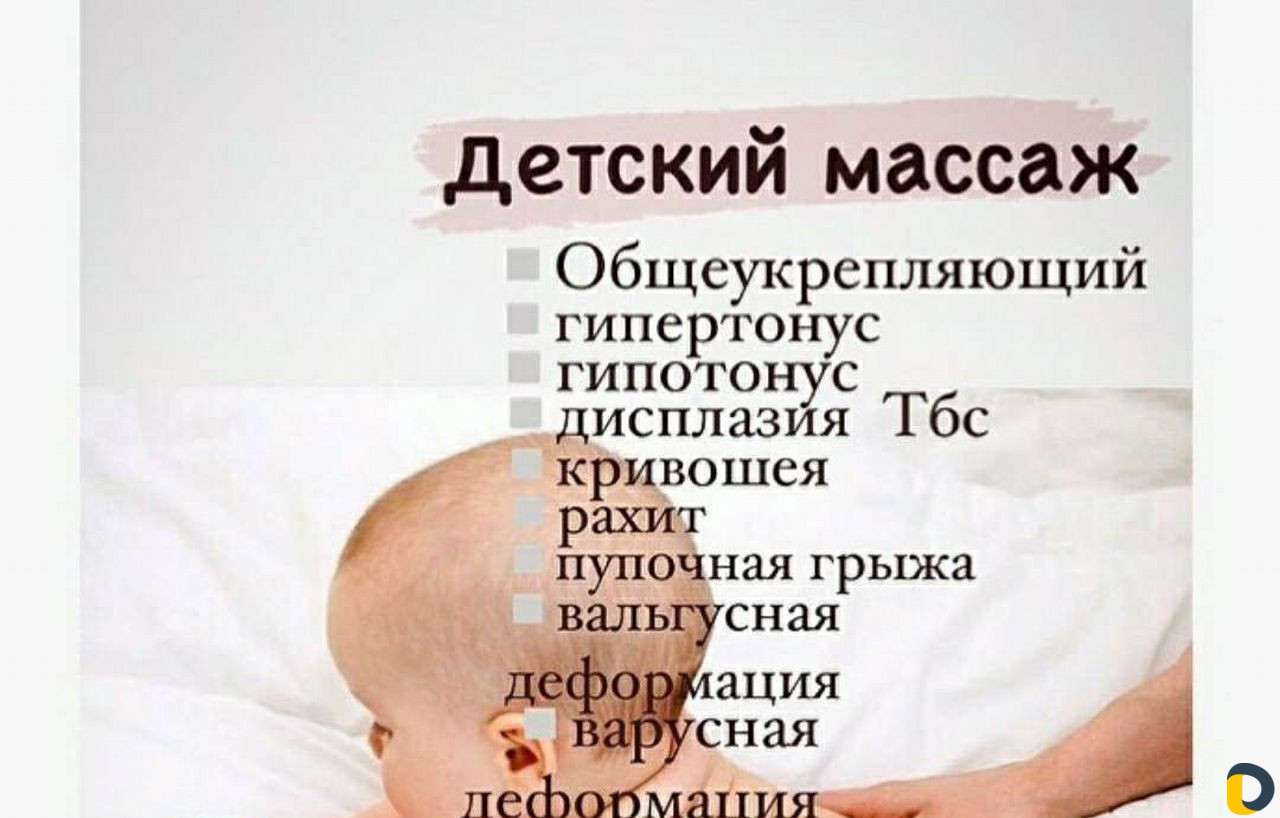 Детский массаж