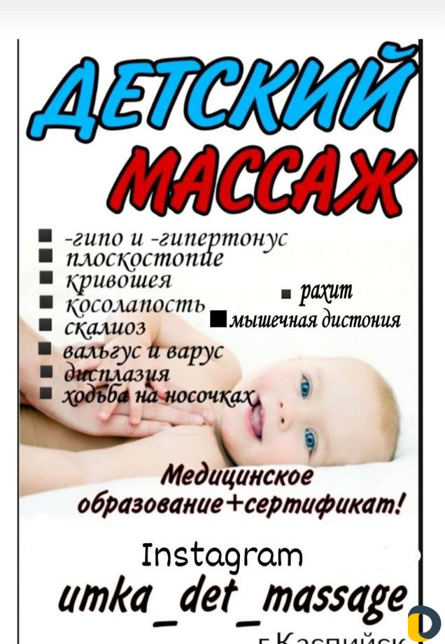 Детский массаж