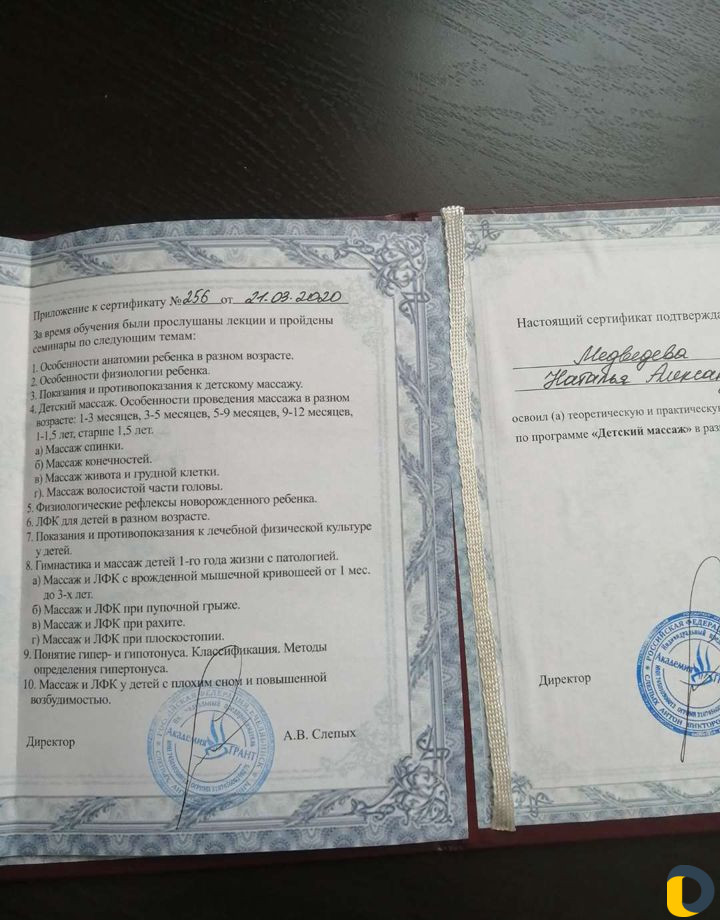 Детский массаж