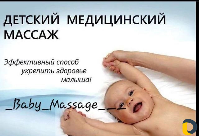 Детский массаж