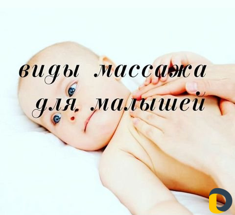 Детский массаж