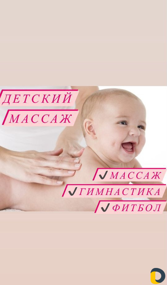 Детский массаж